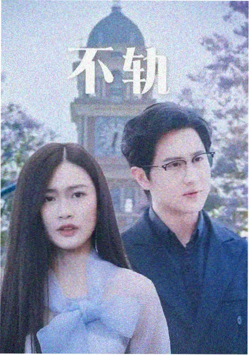 511影院 琅琊榜